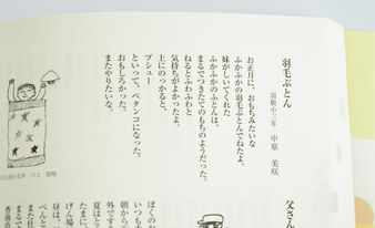 『やまもも』の詩が教科書に掲載されました