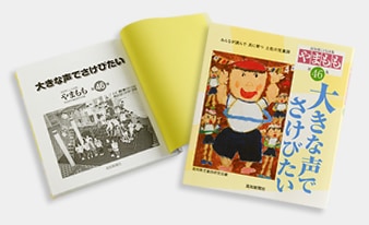 高知県こども詩集『やまもも』第46集 発売のお知らせ