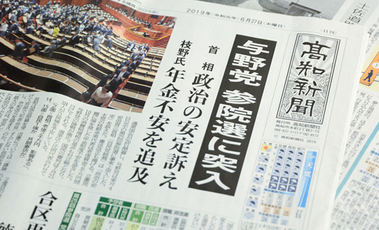 高知新聞朝刊や聖教新聞の受託印刷