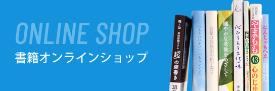 書籍オンラインショップ