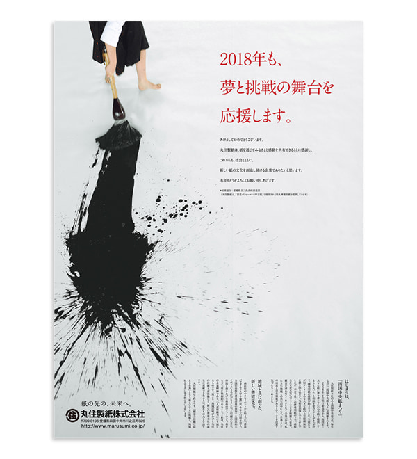 丸住製紙 様 高知新聞広告企画