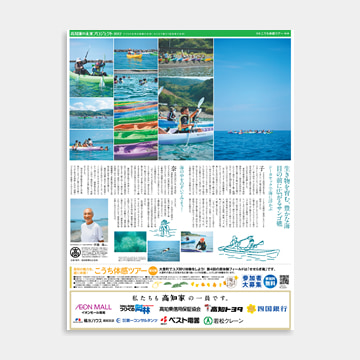 高知新聞広告企画 「高知家の未来プロジェクト」