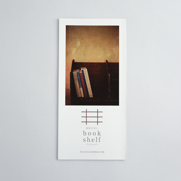 bookshelf　リーフレット