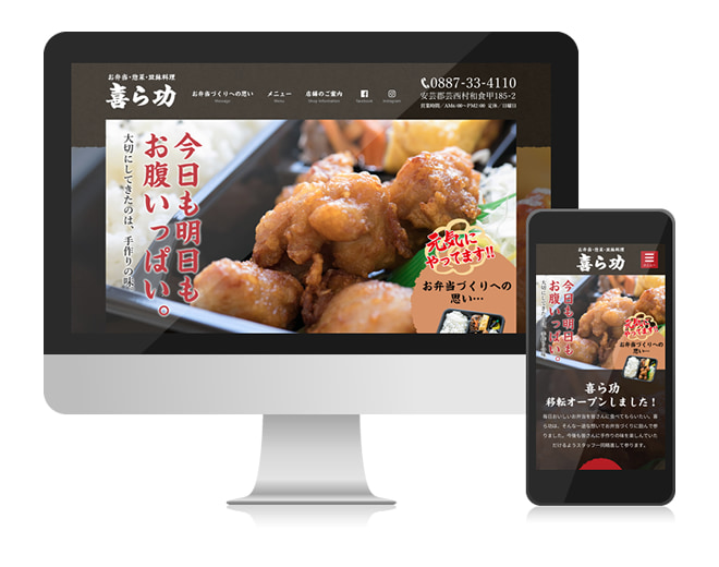 喜ら功 様 Webサイト制作