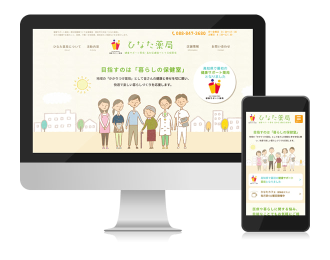 ひなた薬局 様　Webサイト制作