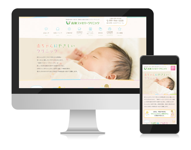高知ファミリークリニック 様　Webサイト制作