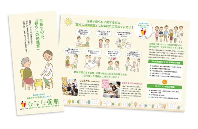 ひなた薬局 様 リーフレット