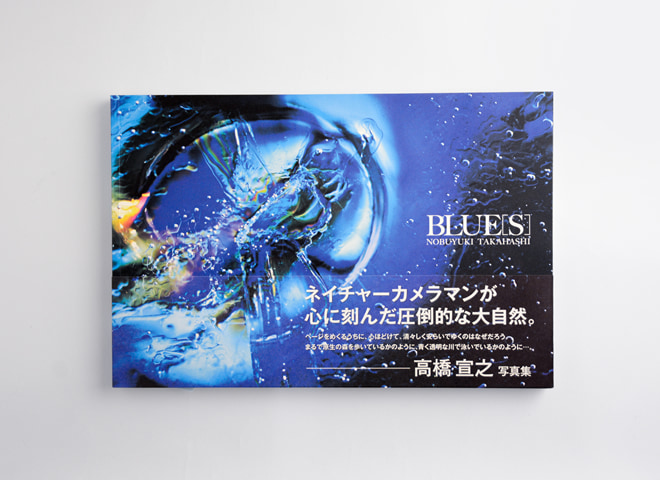 BLUE[S] 高橋宣之写真集│実績紹介│高知新聞総合印刷│印刷・デザイン