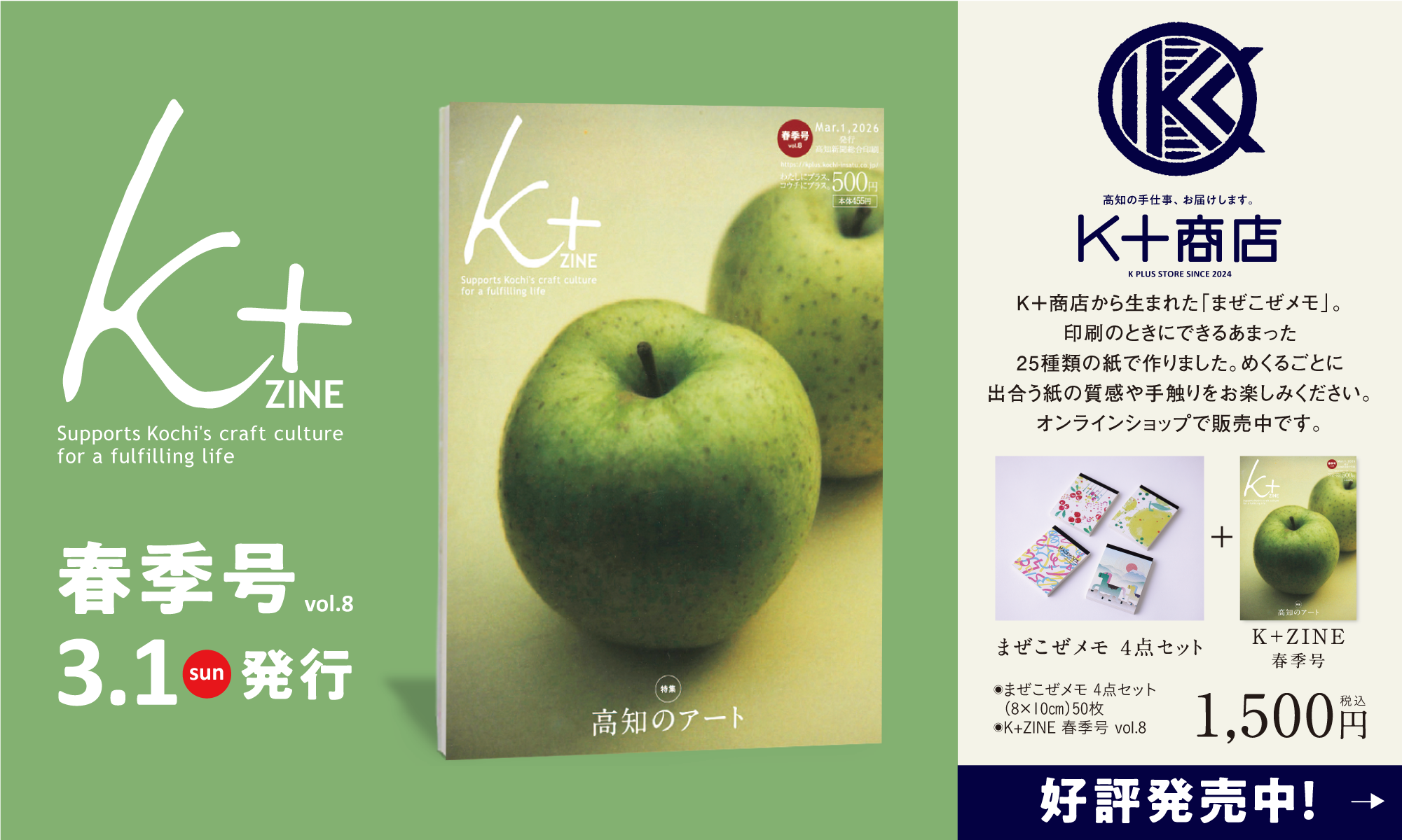 「K+ZINE」春季号3月1日（日）発刊。
